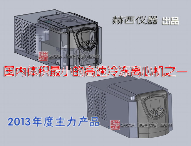 國內(nèi)體積最小的高速冷凍離心機