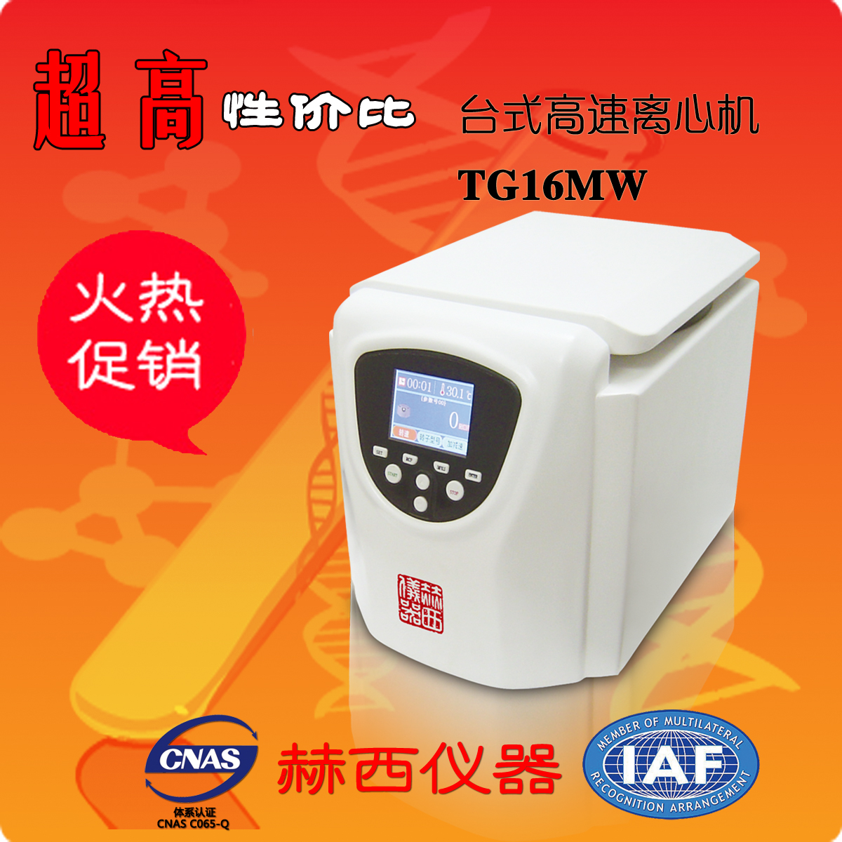 TG16MW臺(tái)式高速離心機(jī)