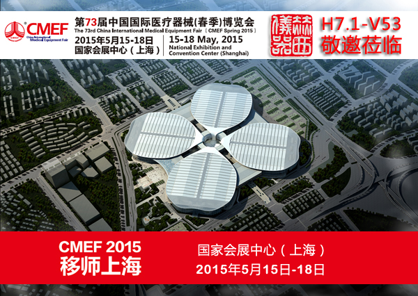 cmef2015.jpg