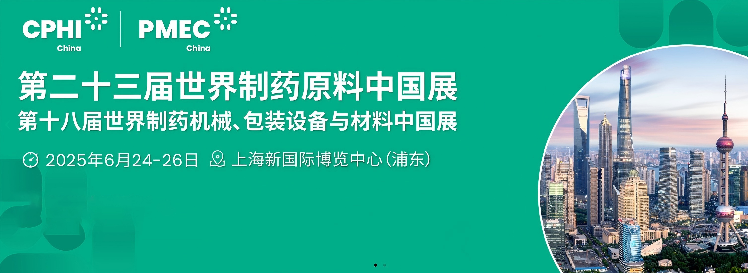 第二十三屆世界制藥原料中國(guó)展.jpg