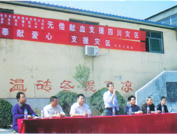 “奉獻(xiàn)愛心，支援災(zāi)區(qū)”活動(dòng)現(xiàn)場